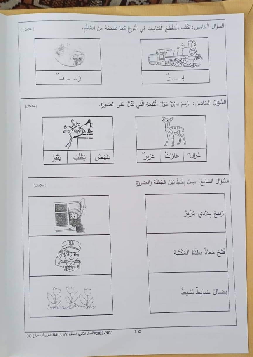 2 بالصور امتحان لغة عربية نهائي للصف الاول الفصل الثاني 2022 نموذج A وكالة.jpg